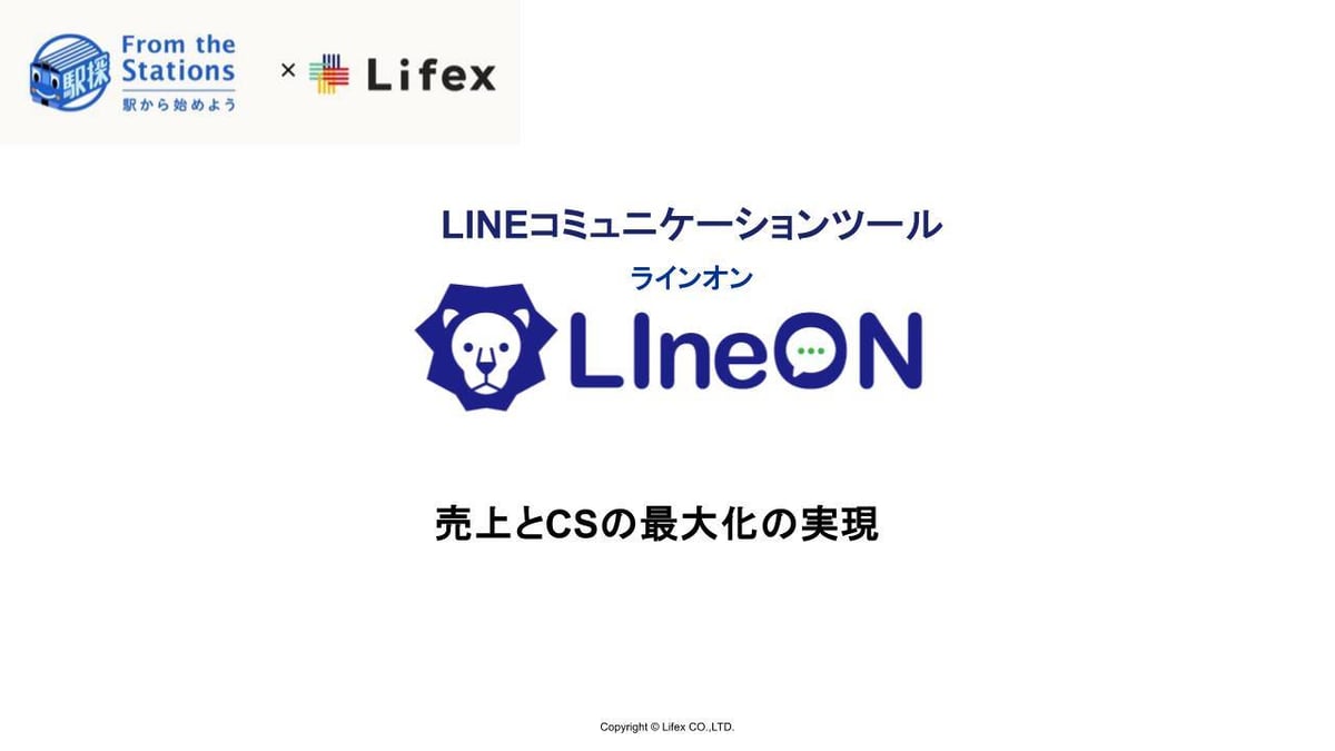 LIneONサービス資料①